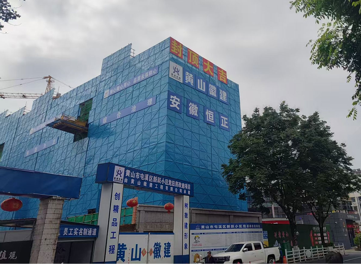 封頂大吉！新躍小區(qū)住宅樓棟主體結(jié)構(gòu)圓滿封頂