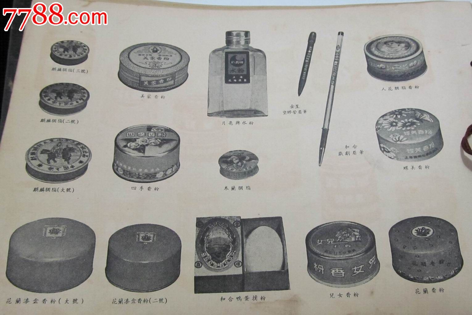 1957年家用化學(xué)產(chǎn)品商標(biāo) 穿越時(shí)光的“雜品之家”記憶
